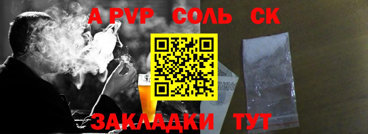 APVP Crystall  Вход с VPN  Ачинск  A-PVP VHQ 