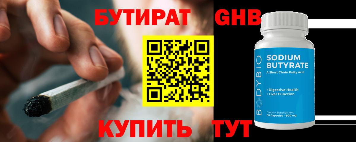 Бутират оксана  Вход с VPN  Ачинск 