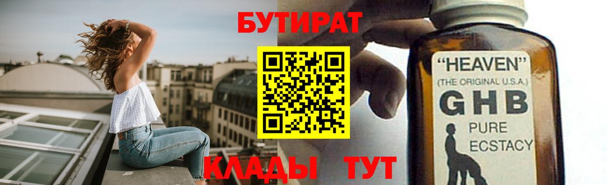 БУТИРАТ Butirat Ачинск
