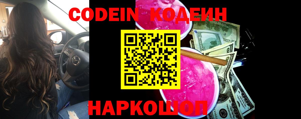 Ачинск  Кодеиновый сироп Lean Purple Drank  Вход с VPN 