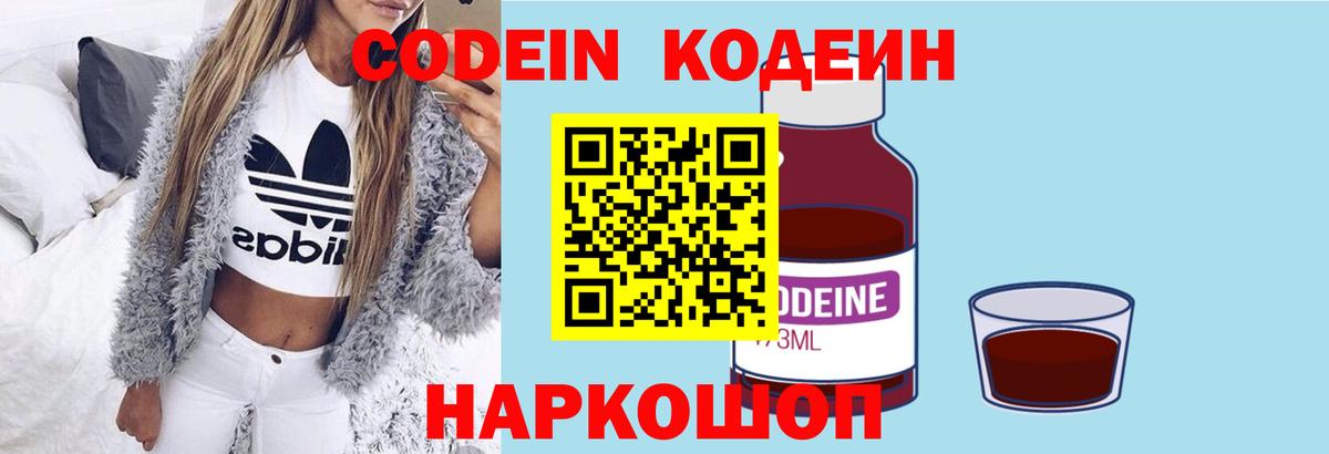 Codein Purple Drank Ачинск