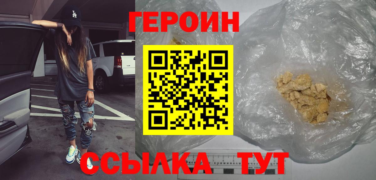 Ачинск  ГЕРОИН  Вход с VPN  Героин VHQ 