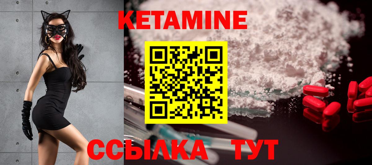 Кетамин VHQ  Вход с VPN  КЕТАМИН VHQ  Ачинск 