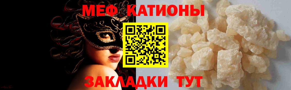 Меф мяу мяу мука Ачинск