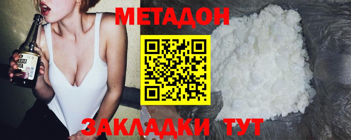 МЕТАДОН methadone  Вход с VPN  Ачинск  МЕТАДОН VHQ 